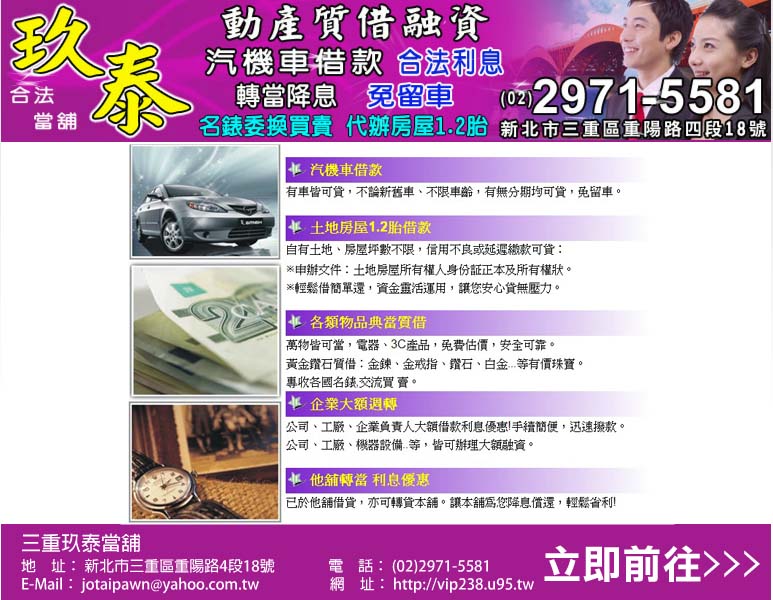 三重當舖-玖泰汽車借款